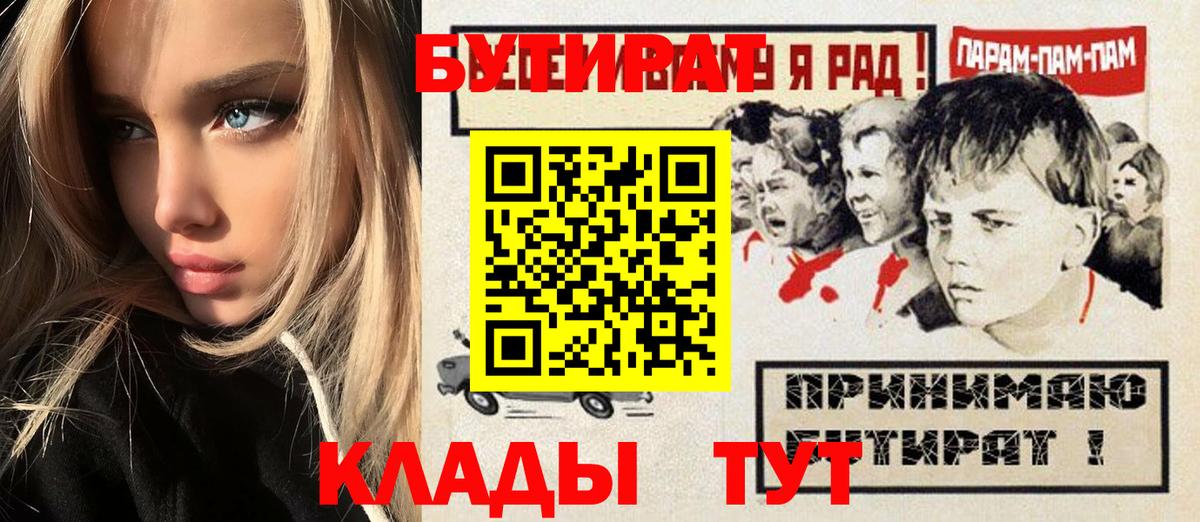 Бутират Butirat Мегион