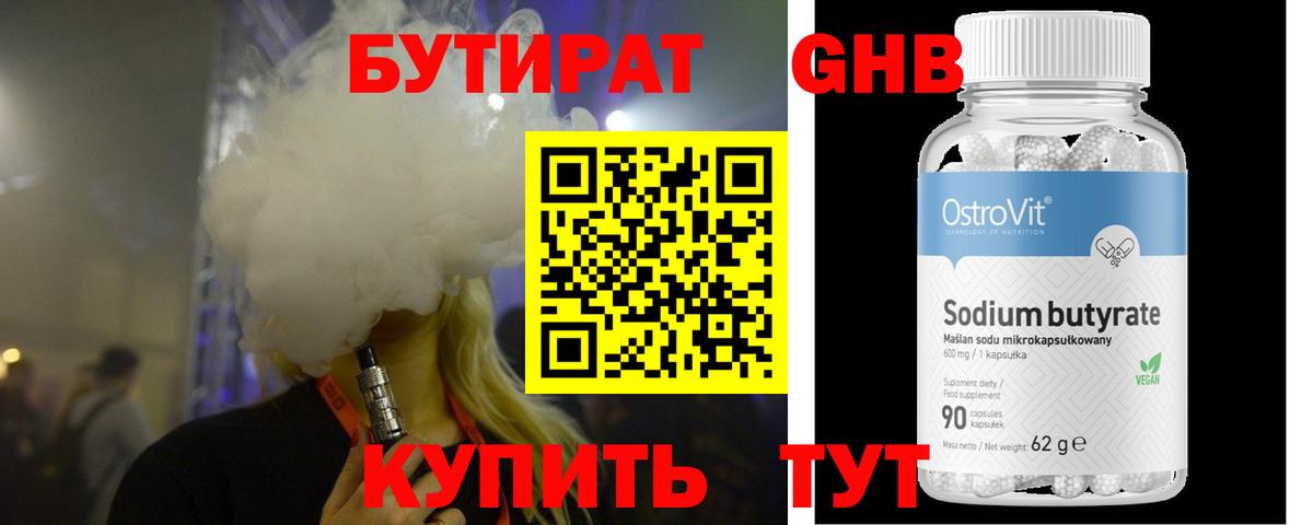 Мегион  Бутират  Вход с VPN  Бутират GHB 
