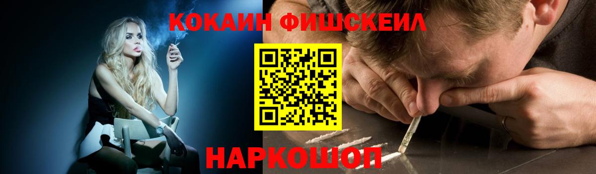 COCAIN Columbia  COCAIN Fish Scale  Вход с VPN  Мегион 