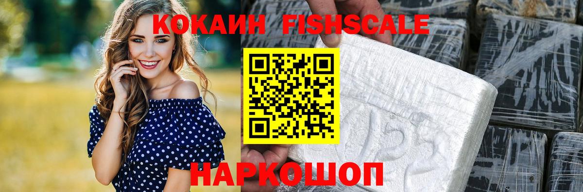 Cocaine Fish Scale Мегион
