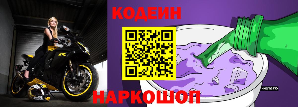 магазин продажи   Вход с VPN  Кодеин напиток Lean (лин)  Мегион  Codein Purple Drank 
